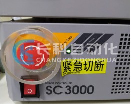 sankyo三協機器人控制柜 SC3000 銷售維修保養 現貨供應